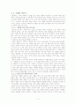 서양미술사 400년의 편견과 오류 3페이지