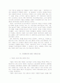 종속과 경제발전 5페이지