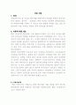 [토목공학] 다짐 시험(예비+결과레포트) 1페이지