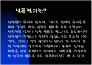 아동성폭력 2페이지
