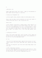아동발달의 이론 및 EBS 아기성장 보고서  4페이지