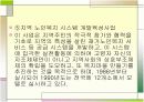 노인의 사회활동 촉진 대책 6페이지