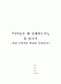 [독서감상문] '아이들은 왜 실패하는가?(존 홀트)'를 읽고서 1페이지