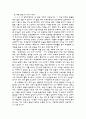 [교육철학] 나의 교육관에 대해 2페이지