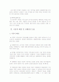 미등록 이주아동의 권리에 대한 실태조사 5페이지
