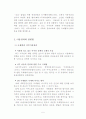 미등록 이주아동의 권리에 대한 실태조사 6페이지
