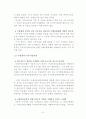 미등록 이주아동의 권리에 대한 실태조사 7페이지