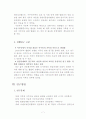 미등록 이주아동의 권리에 대한 실태조사 8페이지