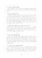 미등록 이주아동의 권리에 대한 실태조사 11페이지