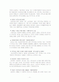 미등록 이주아동의 권리에 대한 실태조사 13페이지