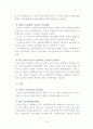 미등록 이주아동의 권리에 대한 실태조사 14페이지