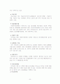 미등록 이주아동의 권리에 대한 실태조사 21페이지