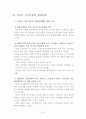 미등록 이주아동의 권리에 대한 실태조사 23페이지