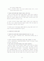 미등록 이주아동의 권리에 대한 실태조사 30페이지