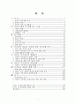 미등록 이주아동의 권리에 대한 실태조사 36페이지