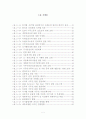 미등록 이주아동의 권리에 대한 실태조사 37페이지