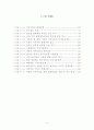 미등록 이주아동의 권리에 대한 실태조사 39페이지