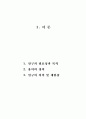 미등록 이주아동의 권리에 대한 실태조사 40페이지