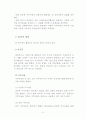 미등록 이주아동의 권리에 대한 실태조사 45페이지