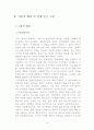 미등록 이주아동의 권리에 대한 실태조사 49페이지