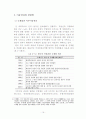 미등록 이주아동의 권리에 대한 실태조사 59페이지