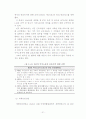 미등록 이주아동의 권리에 대한 실태조사 61페이지