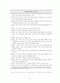 미등록 이주아동의 권리에 대한 실태조사 65페이지
