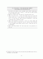 미등록 이주아동의 권리에 대한 실태조사 69페이지