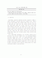 미등록 이주아동의 권리에 대한 실태조사 77페이지
