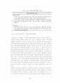 미등록 이주아동의 권리에 대한 실태조사 78페이지