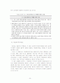미등록 이주아동의 권리에 대한 실태조사 79페이지