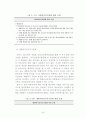 미등록 이주아동의 권리에 대한 실태조사 80페이지