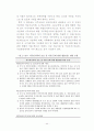 미등록 이주아동의 권리에 대한 실태조사 84페이지