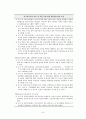 미등록 이주아동의 권리에 대한 실태조사 85페이지