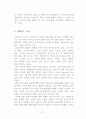 미등록 이주아동의 권리에 대한 실태조사 87페이지