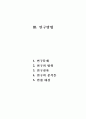 미등록 이주아동의 권리에 대한 실태조사 89페이지