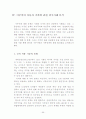 미등록 이주아동의 권리에 대한 실태조사 97페이지