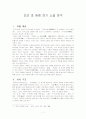 조선 초 애정 전기 소설 연구 1페이지