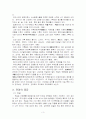 문화와 식생활 - 한국  4페이지