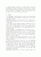 문화와 식생활 - 한국  7페이지