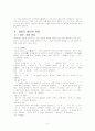 방언학의 개념 경상도 방언의 특징 2페이지