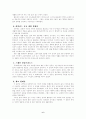 공동체 운동의 교회사적 조명 6페이지