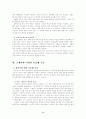 공동체 운동의 교회사적 조명 9페이지