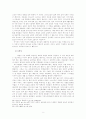 교회론 - 교회의 본질 소논문 5페이지