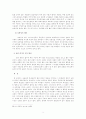 교회론 - 교회의 본질 소논문 7페이지