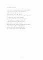 교회론 - 교회의 본질 소논문 9페이지