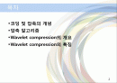 웨이블릿 압축(멀티미디어) 2페이지
