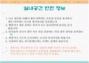 어린이 생활 안전 지침서 (지도안) 5페이지