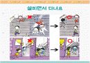어린이 생활 안전 지침서 (지도안) 6페이지