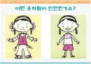 어린이 생활 안전 지침서 (지도안) 8페이지